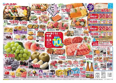 夏のごちそう