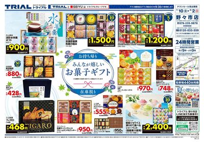 スーパーセンタートライアル 野々市店_裏