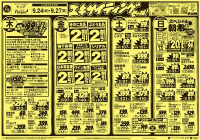 トップ 9月24日~30日のお買得!