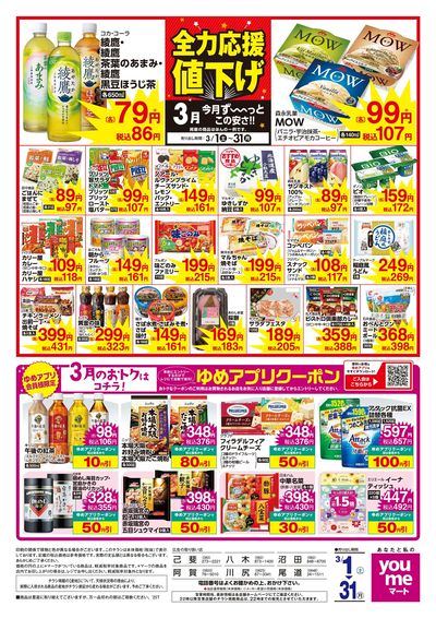 3/1号 月間チラシ ウラ