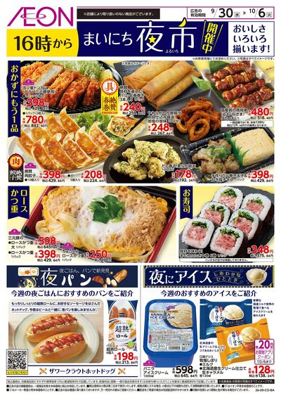 9/30号 まいにち夜市