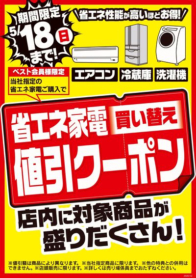 値引クーポン