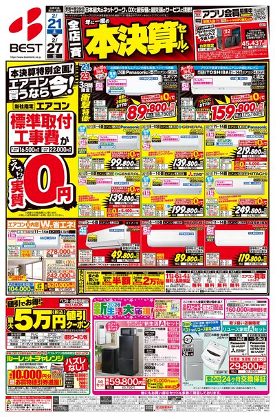 【全店一斉】年に一度の本決算セール