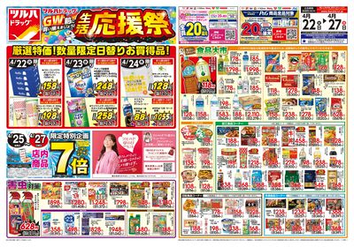4/22号 生活応援祭! オモテ
