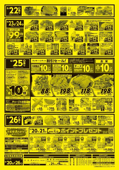 お得なお買得情報 ウラ
