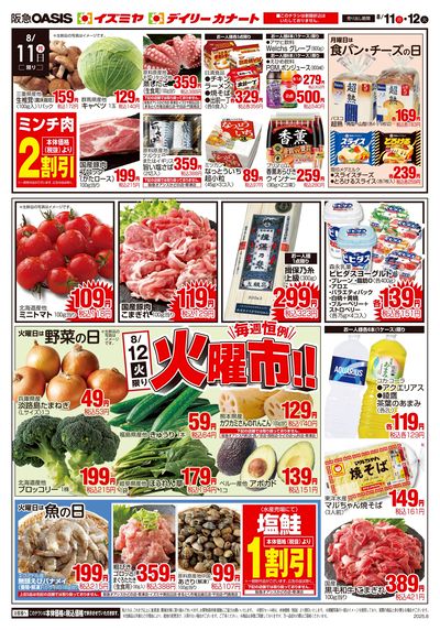 8月11日号ウラ
