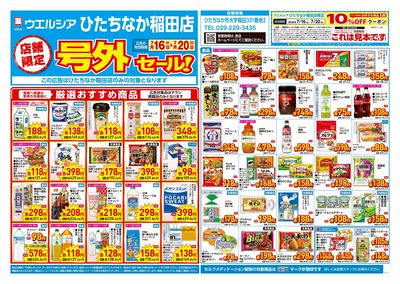 7月16日号店舗限定号外セール:オモテ