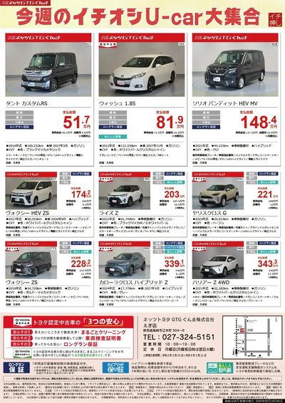 今週のイチオシU-Car大集合!