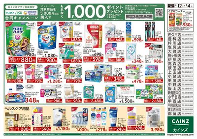 日用品 生活応援 裏