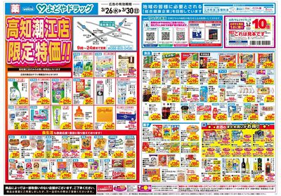 3月26日号高知潮江店限定特価!!:オモテ
