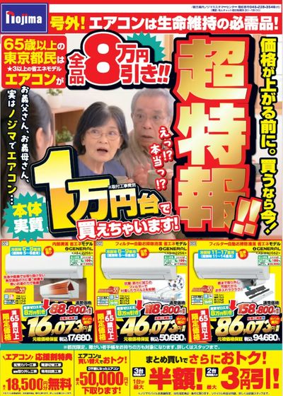 65歳以上の都民は省エネエアコン8万円引