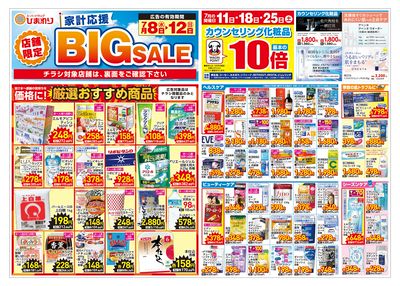 7月8日~12日 表