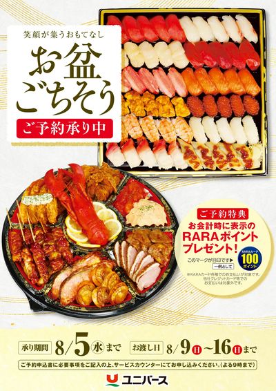 お盆ごちそう