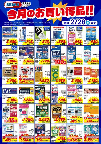 今月のお買い得品情報!①