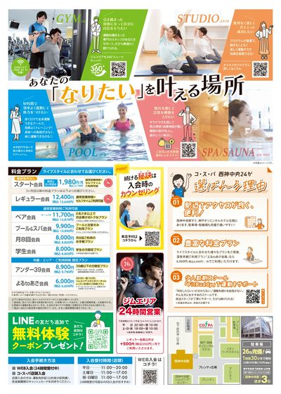 初月・2ヶ月目は月会費2178円(税込)で始めやすい。さらに登録手数料は0円。