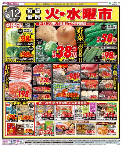8/12号 火水曜市
