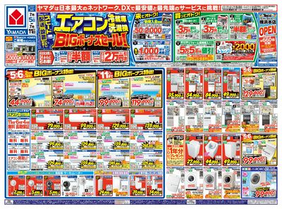 エアコン・冷蔵庫・洗濯機 BIGボーナスセール!(おもて)