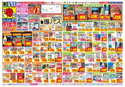 5/3~5/9チラシ オモテ
