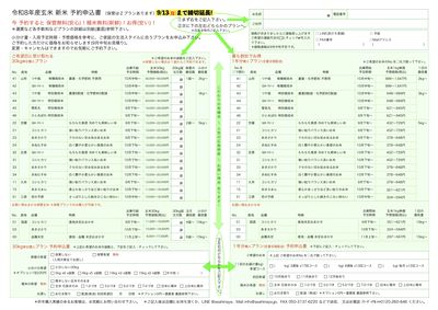 新米予約 大好評につき締切~9/13まで延長!申込書