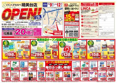 晴美台店オープンチラシ オモテ