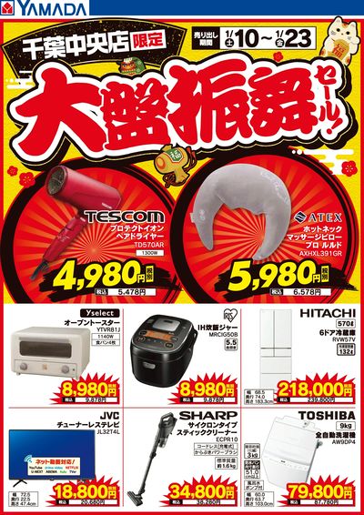 大盤振舞セール!