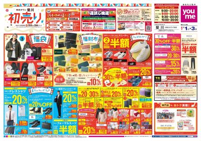 1/1号 【初売り】オモテ