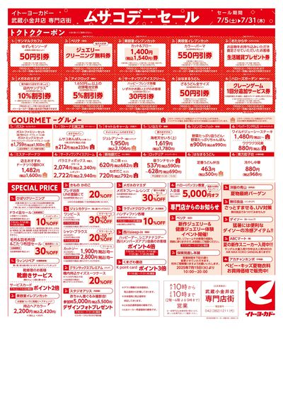 ムサコかわら版7月号