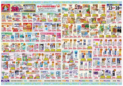 3/23号 スプリングセール ウラ