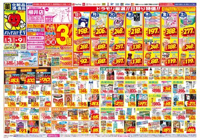 8/3~8/9チラシ オモテ