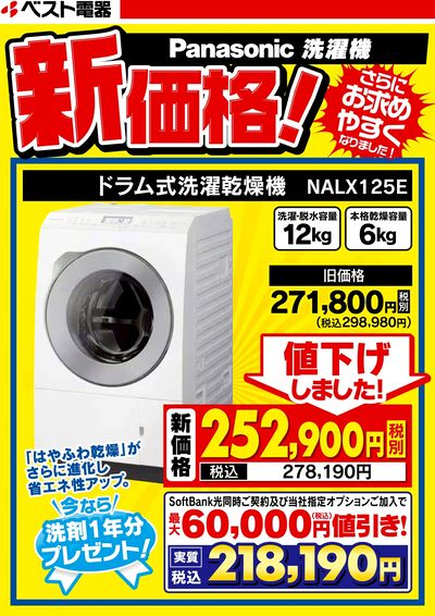 新価格!さらにお求めやすくなりました!