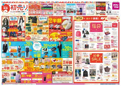 1/1号 【初売り】オモテ