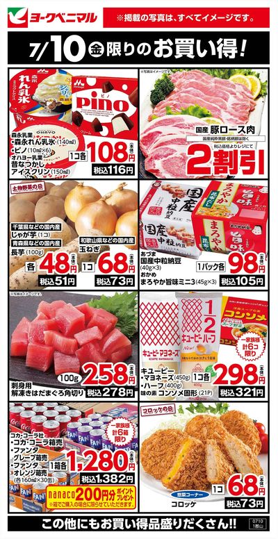 7/10限りのお買い得!