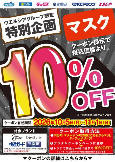 マスク