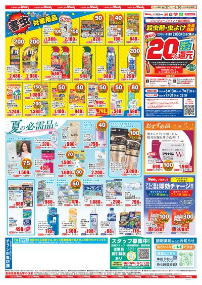 6/27~6/30 ウォンツチラシ 裏