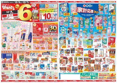 12/3~7 ウォンツチラシ 裏