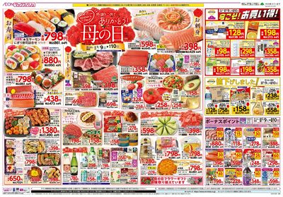 5/9号 母の日/スーパーマックスデー:オモテ