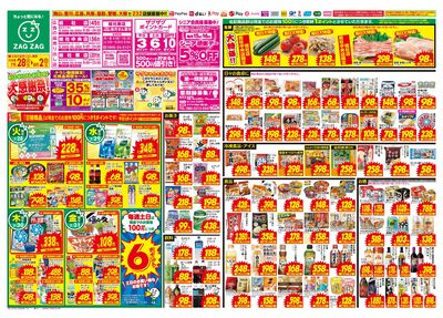 大感謝祭!