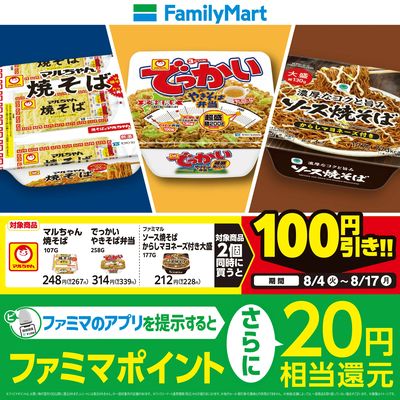 【おトク】対象の焼きそば2個買うと100円引き!