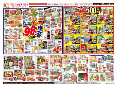 98円均一祭