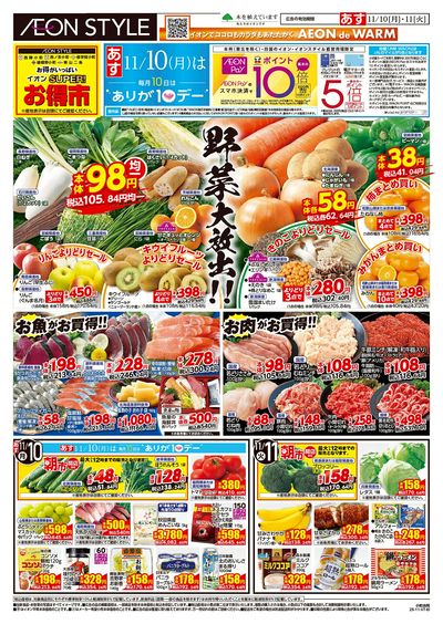 第38週 11/10号 小町5店舗合同 小町マルシェ