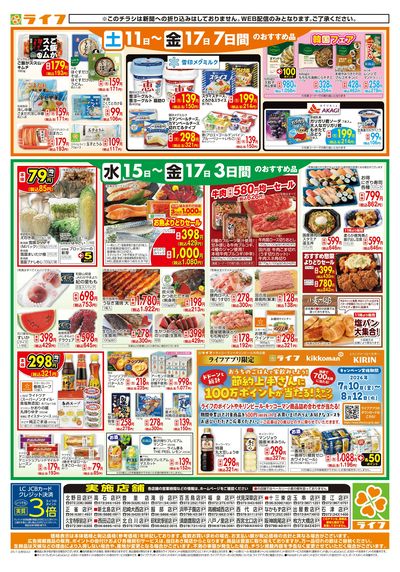 ライフの日替りお得市