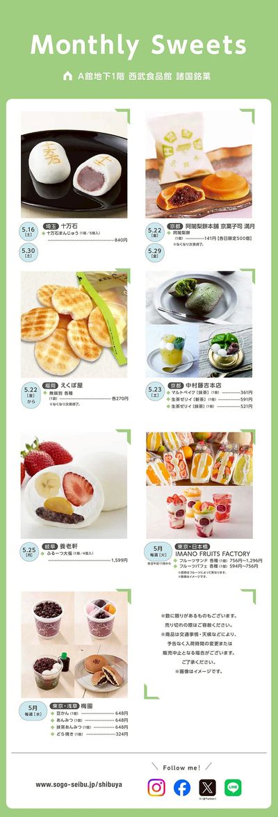 Monthly Sweets《5月》後半(渋谷)