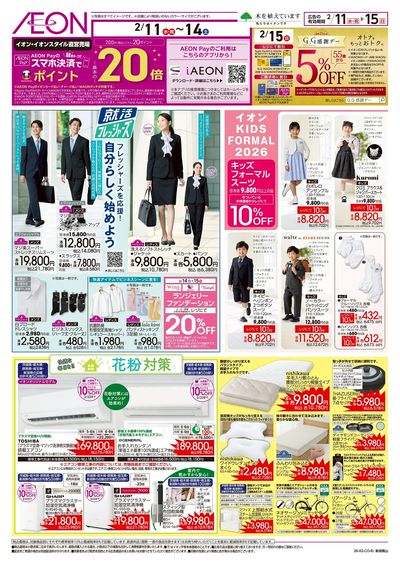 2/11号 就活フレッシャーズ/花粉対策:裏面