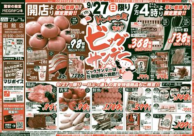 ビックサンデー  オモテ