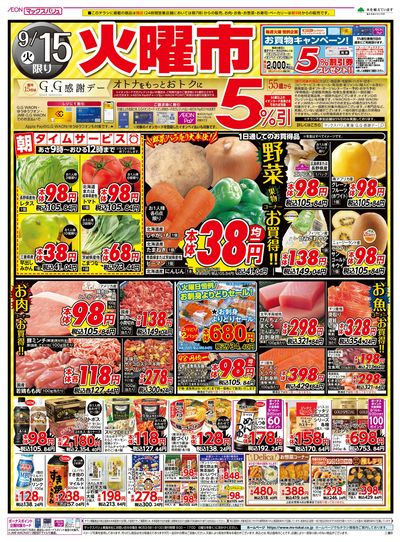 9/15号 火曜市・G.G感謝デー