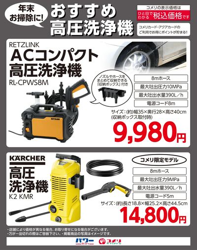 年末お掃除に!おすすめ高圧洗浄機