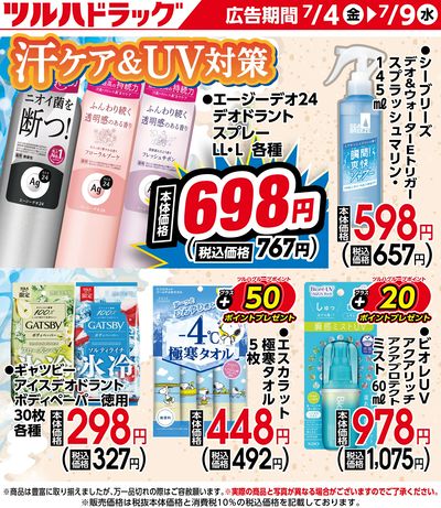 お買い得商品!