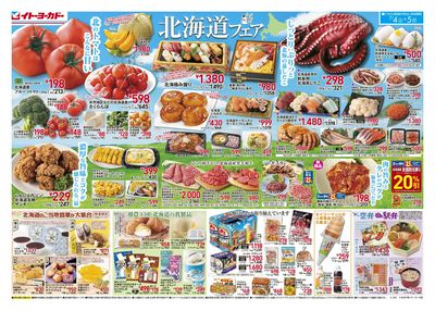 北海道フェア
