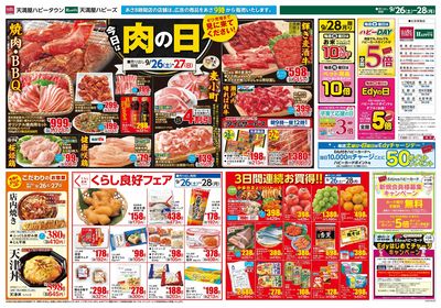 今日は肉の日 オモテ
