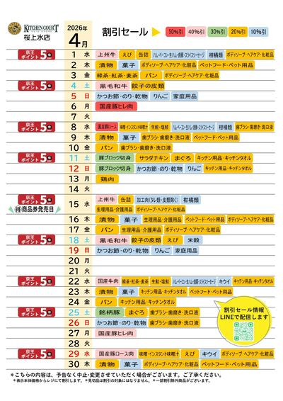 【4月】お買得カレンダー